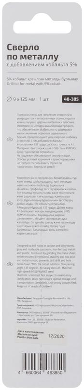  Сверло по металлу Profi 9х125мм с кобальтом 5проц. Cutop 48-385 фото в каталоге от BTSprom.by