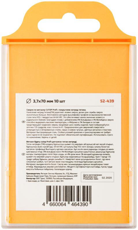  Сверло по металлу Profi с титановым покрытием 3.7х70мм (уп.10шт) Cutop 52-439 фото в каталоге от BTSprom.by