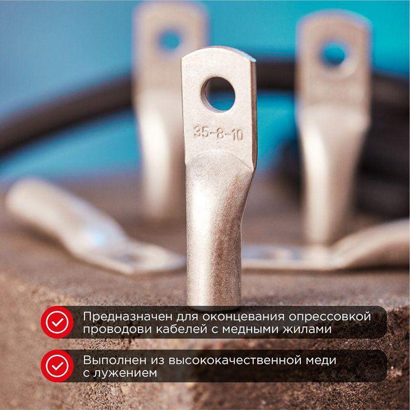  Наконечник медный луженый ТМЛ-Р 35кв.мм 35-10 d10мм (уп.100шт) Rexant 07-5317-6 фото в каталоге от BTSprom.by