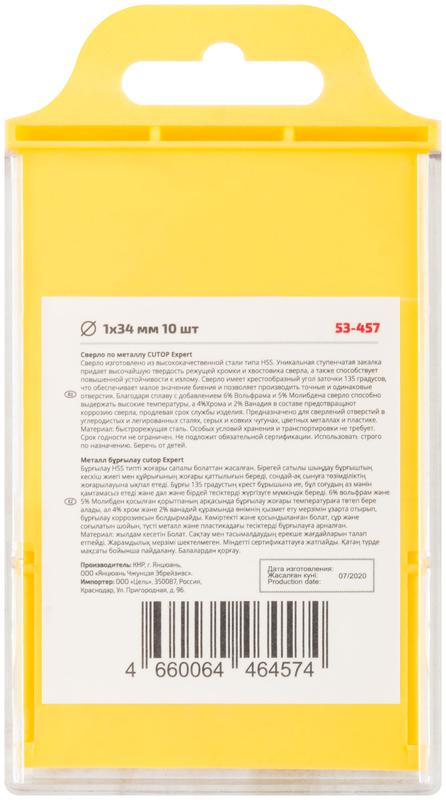  Сверло по металлу EXPERT 1х34мм (уп.10шт) Cutop 53-457 фото в каталоге от BTSprom.by