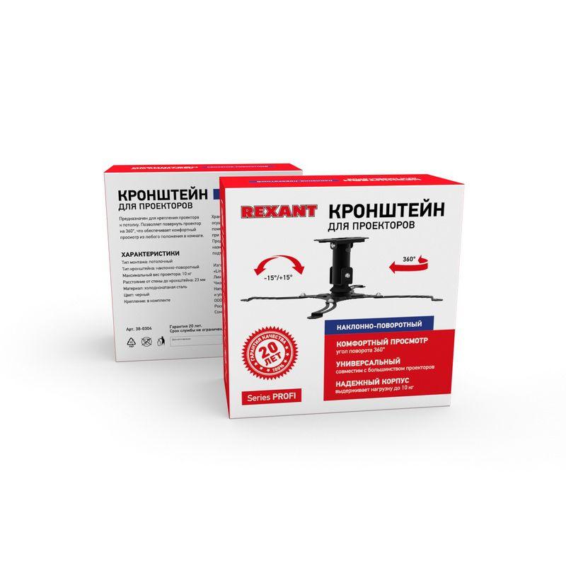  Кронштейн для проектора потолочный макс 10кг PROFI Rexant 38-0304 фото в каталоге от BTSprom.by