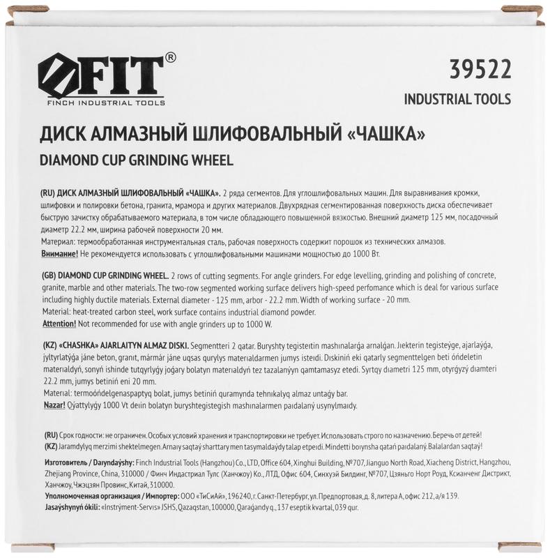  Диск шлифовальный алмазный посадочный диаметр 22.2мм два ряда сегментов 125мм FIT 39522 фото в каталоге от BTSprom.by