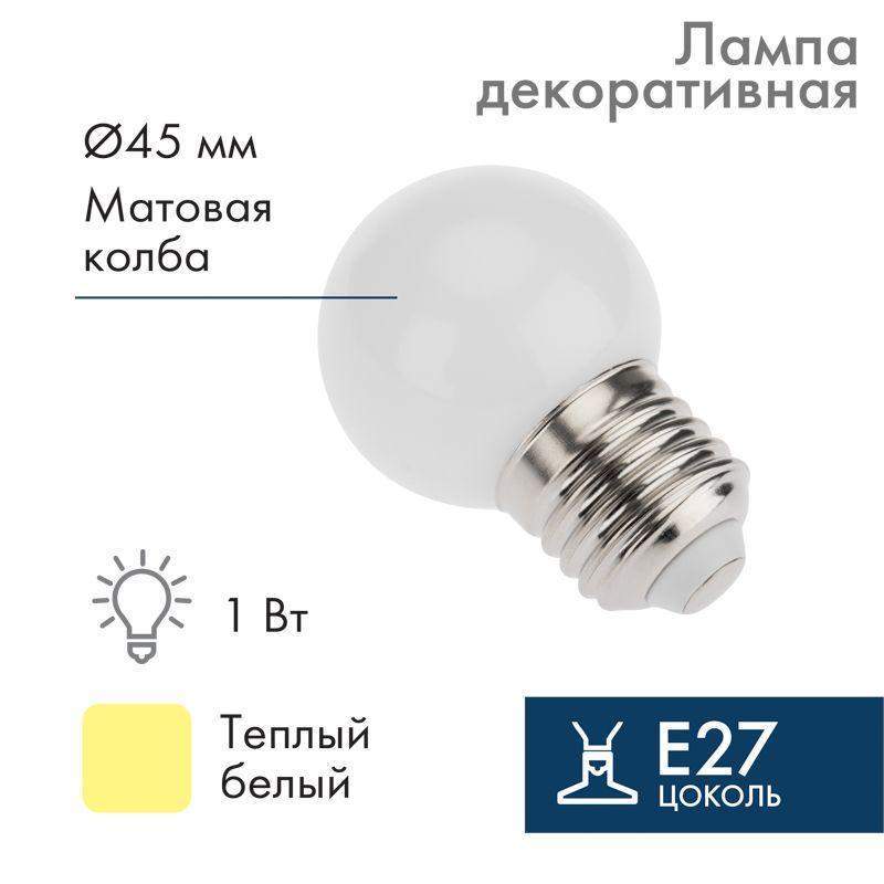 лампа светодиодная 1вт шар d45 5led тепл. бел. e27 neon-night 405-116 от BTSprom.by