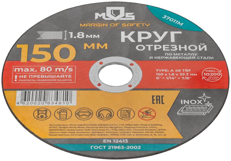  Круг отрезной по металлу посадочный диаметр 22.2мм 150х1.8мм MOS 37011М фото в каталоге от BTSprom.by