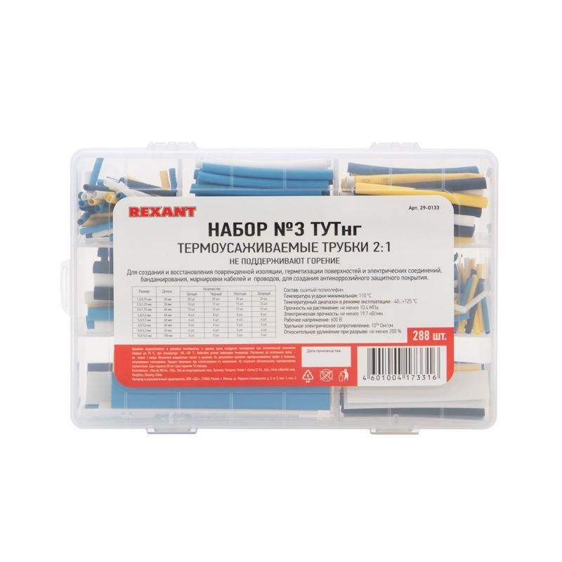набор трубок термоусадочных тутнг № 3 4 цвета 288шт rexant 29-0133 от BTSprom.by