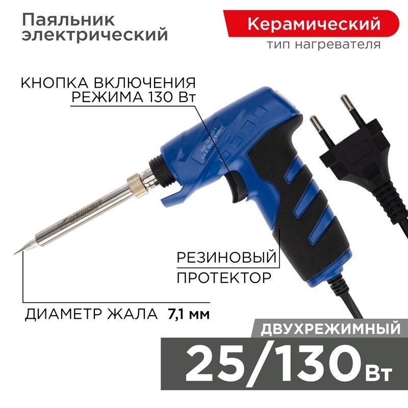 паяльник с керам. нагревателем импульсный (профи) 220в/25-130вт (zd-723n) rexant 12-0162-1 от BTSprom.by