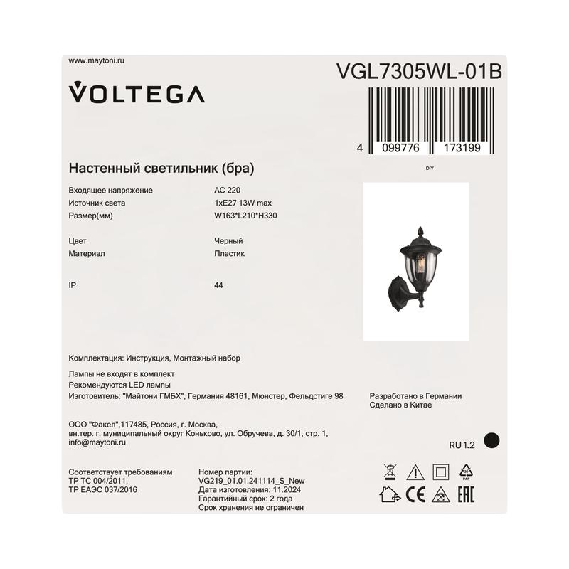  Светильник Frak 1х13Вт E27 IP44 бра настен. Voltega VGL7305WL-01B фото в каталоге от BTSprom.by