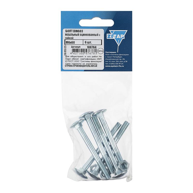 болт мебельный с гайкой м6х60 din 603 оцинк. (уп.6шт) tech-krep/zitar 108764 от BTSprom.by