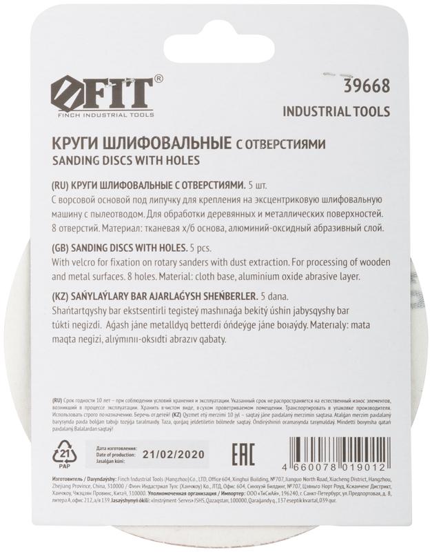  Круг шлифовальный с отверстиями (липучка) алюм./оксид 125мм (уп.5шт) Р 180 FIT 39668 фото в каталоге от BTSprom.by