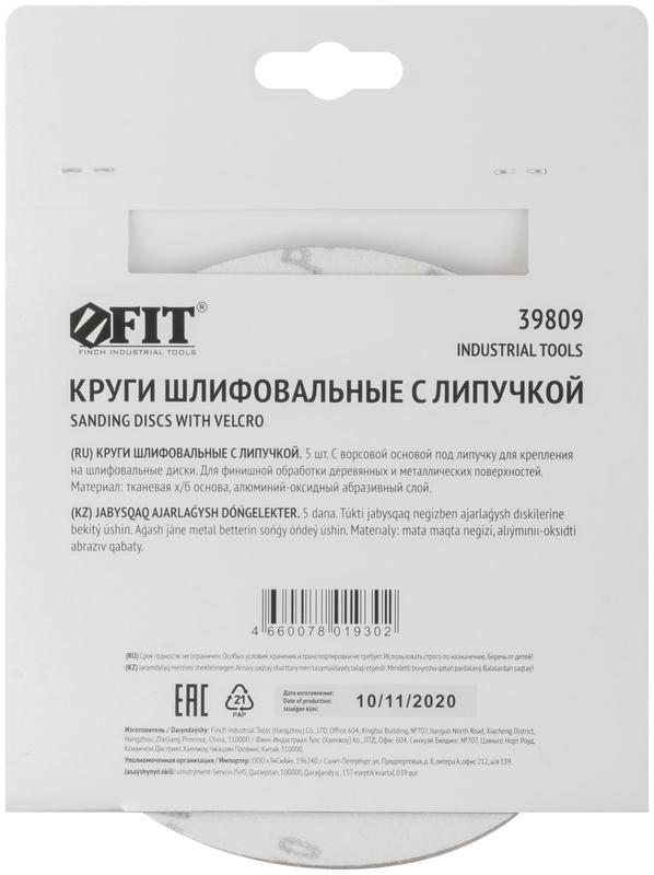  Круг шлифовальный сплошные (липучка) алюм./оксид 150мм (уп.5шт) Р 240 FIT 39809 фото в каталоге от BTSprom.by