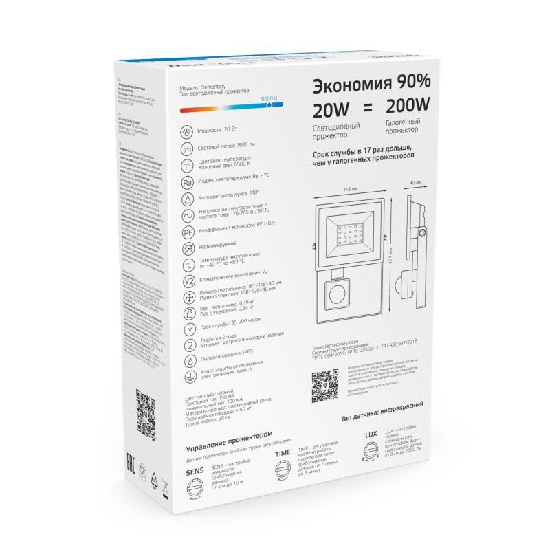  Прожектор светодиодный Elementary 20Вт 6500К IP65 1900лм 175-265В ДО с датчиком движения черн. GAUSS 628511320 фото в каталоге от BTSprom.by