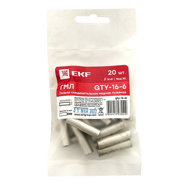  Гильза соединительная ГМЛ GTY-16-6 луженая медн. (уп.20шт) PROxima EKF gty-16-6r фото в каталоге от BTSprom.by