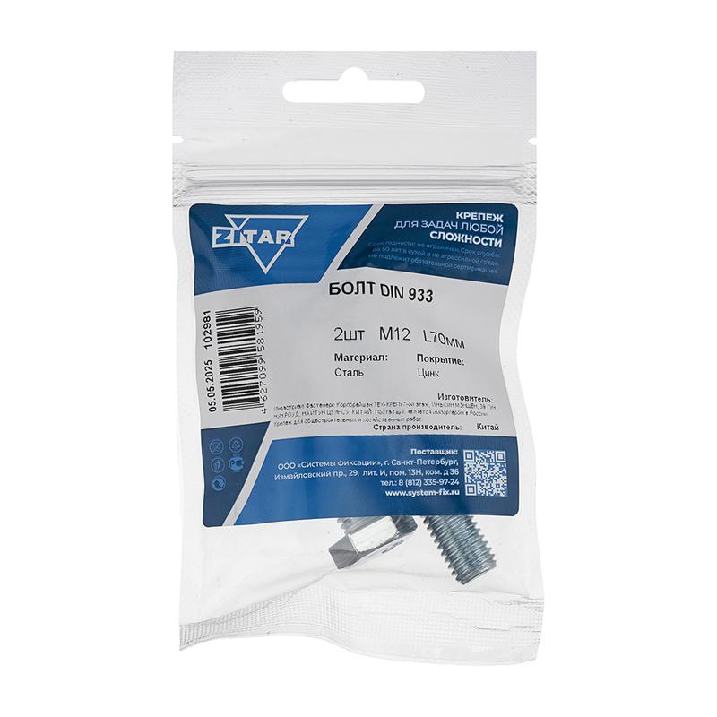 болт с шестигранной головкой м12х70 din 933 оцинк. (уп.2шт) tech-krep/zitar 102981 от BTSprom.by