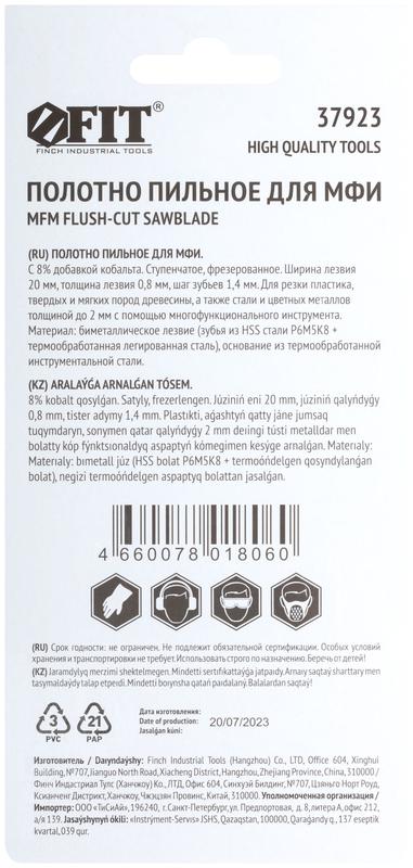  Полотно пильное фрезерованное ступенчатое Bi-metall Co 8% 20х0.8мм FIT 37923 фото в каталоге от BTSprom.by