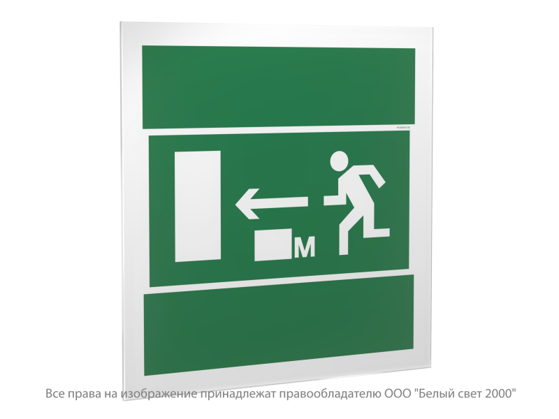 знак безопасности ps-50506.e102 "направление к эвакуационному выходу направо 25м" белый свет a21408 от BTSprom.by