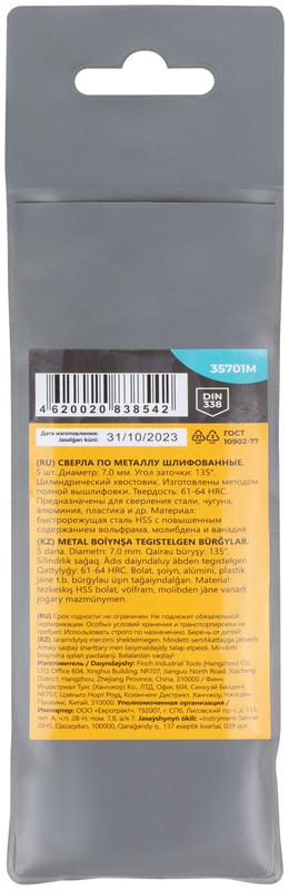  Сверло по металлу HSS шлифованные угол заточки 135град. 7.0х109мм (уп.5шт) MOS 35701М фото в каталоге от BTSprom.by