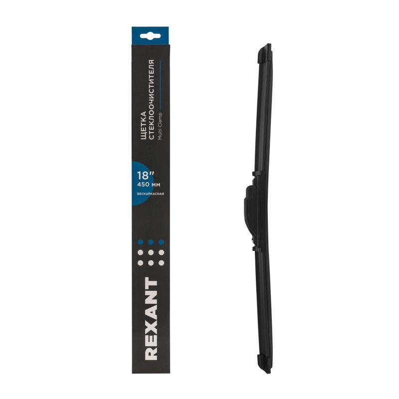 щетка стеклоочистителя бескаркасная multi clamp 450мм rexant 80-0923 от BTSprom.by