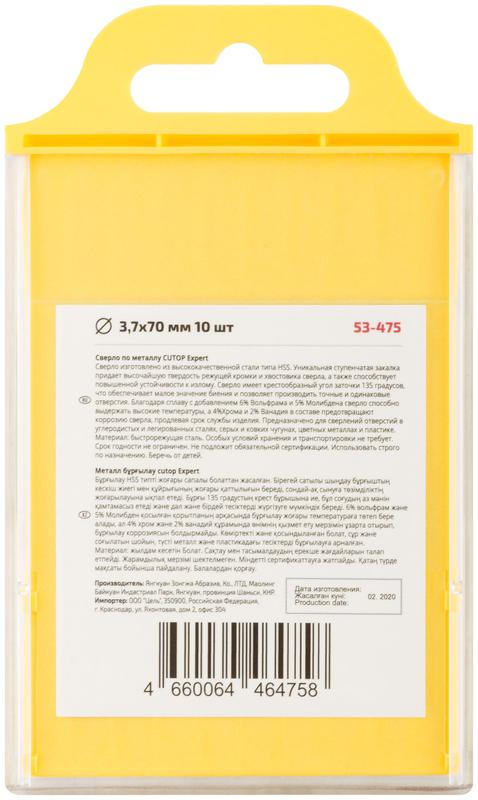  Сверло по металлу EXPERT 3.7х70мм (уп.10шт) Cutop 53-475 фото в каталоге от BTSprom.by
