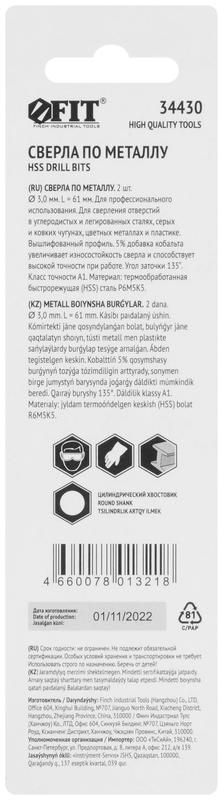  Сверло по металлу HSS с добавкой кобальта 5% Профи в блист. 3.0мм (уп.2шт) FIT 34430 фото в каталоге от BTSprom.by