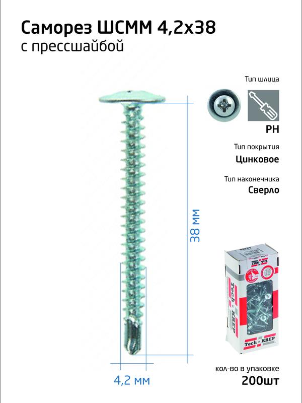 саморез для тонкого метал. листа со сверлом 4.2х38 (уп.200шт) коробка tech-krep 102153 от BTSprom.by