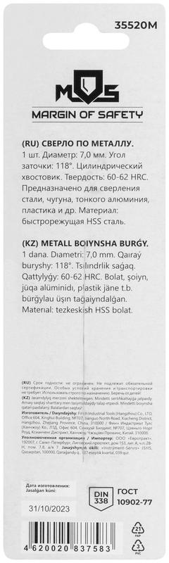  Сверло по металлу HSS в блистере угол заточки 118град. 7.0х109мм MOS 35520М фото в каталоге от BTSprom.by