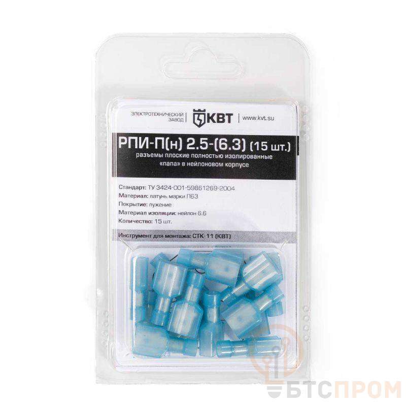 Разъем плоский РПИ-П(н) 2.5-(6.3) (уп.15шт) КВТ 75372 фото в каталоге от BTSprom.by  Разъем плоский РПИ-П(н) 2.5-(6.3) (уп.15шт) КВТ 75372 фото в каталоге от BTSprom.by