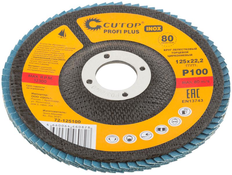  Круг лепестковый торцевой циркониевый Profi Plus (80 лепестков) 125х22.2мм Р100 Cutop 72-125100 фото в каталоге от BTSprom.by