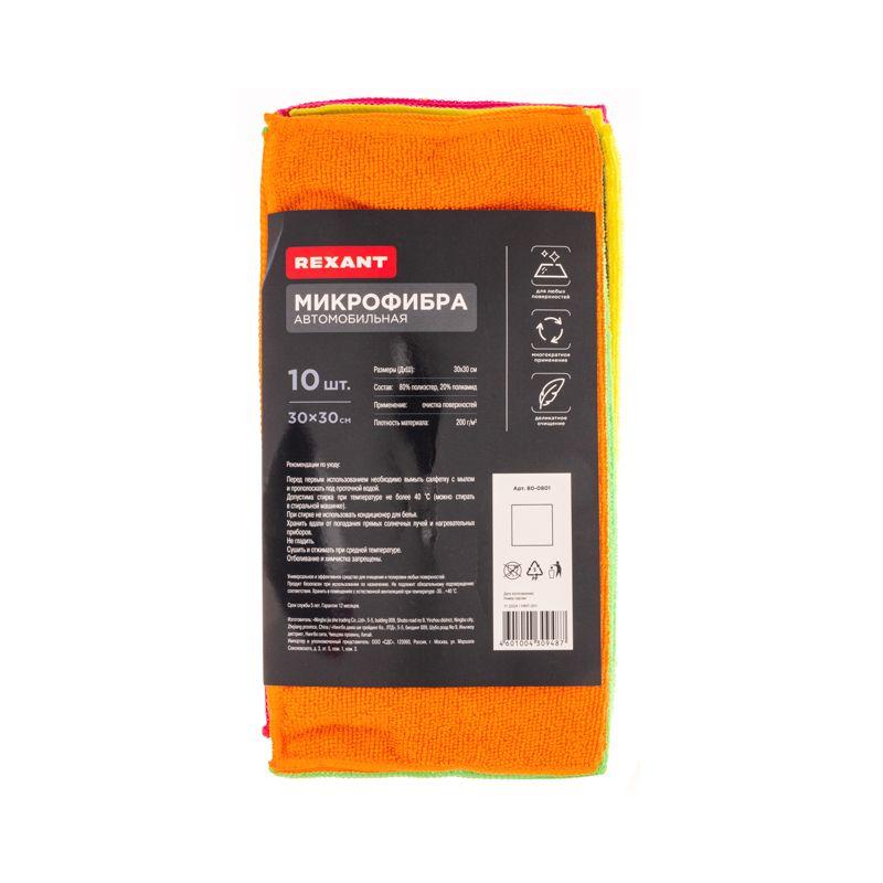  Салфетка автомобильная 30х30см 200гр/кв.м микрофибра (уп.10шт) Rexant 80-0801 фото в каталоге от BTSprom.by