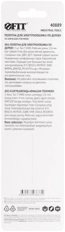 Полотно по дереву HCS разведенные шлифованные зубья 151/126/4мм (T344D) (уп.2шт) FIT 40889 фото в каталоге от BTSprom.by
