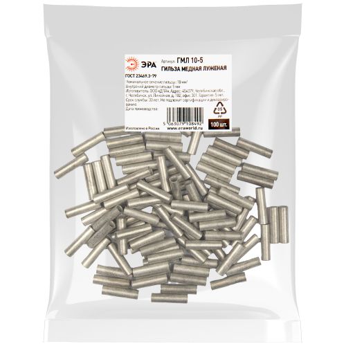 Гильза ГМЛ 10-5 луженая медн. ЭРА Б0062574 фото в каталоге от BTSprom.by