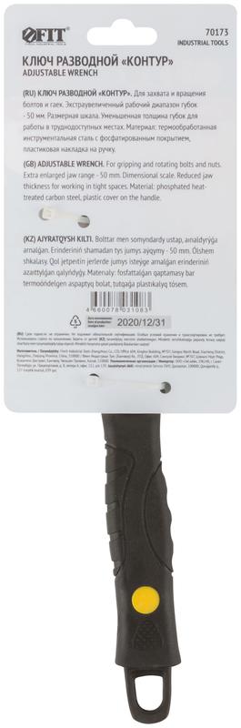  Ключ разводной "Контур" узкие губки шкала экстра увелич.захват ПВХ накладка на ручку 250мм (50мм) FIT 70173 фото в каталоге от BTSprom.by