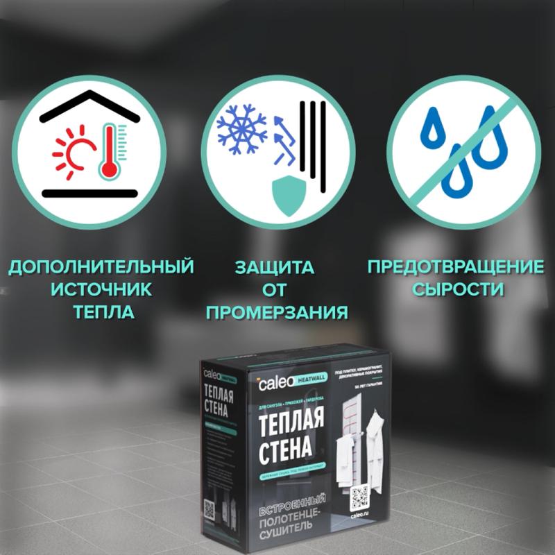  Комплект "Теплая стена" Heatwall (supercable 10м)-1кв.м CALEO 0К-00001258 фото в каталоге от BTSprom.by