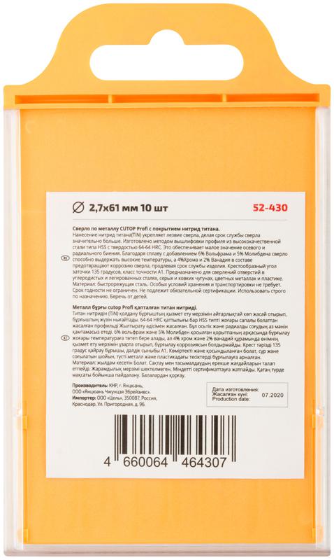  Сверло по металлу Profi с титановым покрытием 2.7х61мм (уп.10шт) Cutop 52-430 фото в каталоге от BTSprom.by