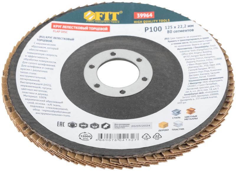  Круг лепестковый торцевой керамический 125мм Р 100 FIT 39964 фото в каталоге от BTSprom.by