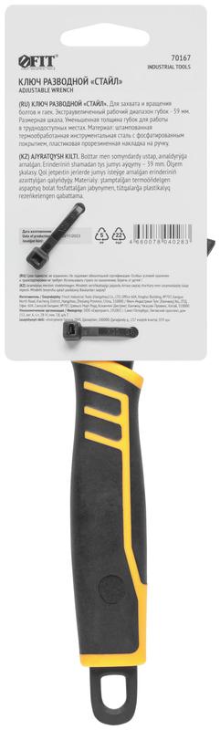  Ключ разводной "Стайл" узкие губки шкала экстра увелич. захват прорезин. ручка 200мм 39мм FIT 70167 фото в каталоге от BTSprom.by