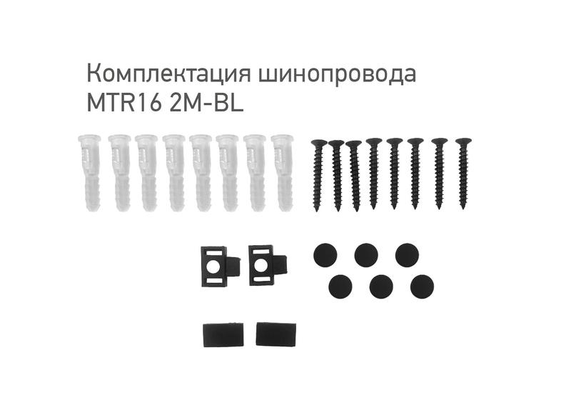  Шинопровод MTR16 2M-BL 2000х16мм накладной низковольтный Pro черн. JazzWay 5057258 фото в каталоге от BTSprom.by
