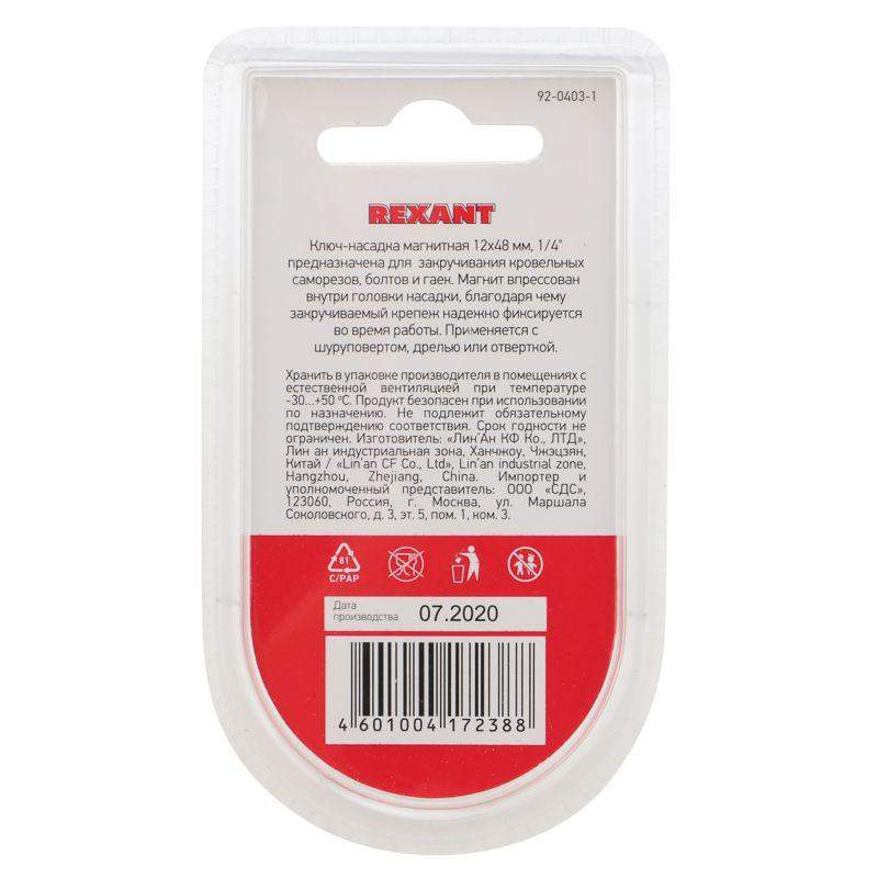  Ключ-насадка 1/4" магнитный 12х48мм (уп.1шт) Rexant 92-0403-1 фото в каталоге от BTSprom.by