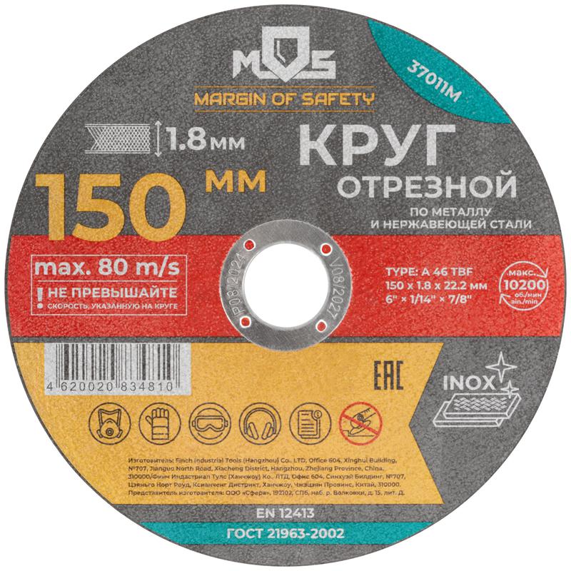 круг отрезной по металлу посадочный диаметр 22.2мм 150х1.8мм mos 37011м от BTSprom.by