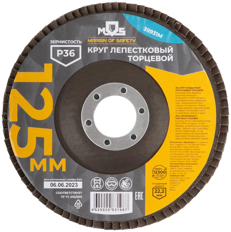  Круг лепестковый торцевой 125мм P 36 MOS 39931М фото в каталоге от BTSprom.by
