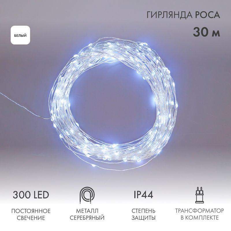 гирлянда светодиодная "роса" 30м 300led бел. 3.6вт ip44 с трансф. neon-night 303-215 от BTSprom.by