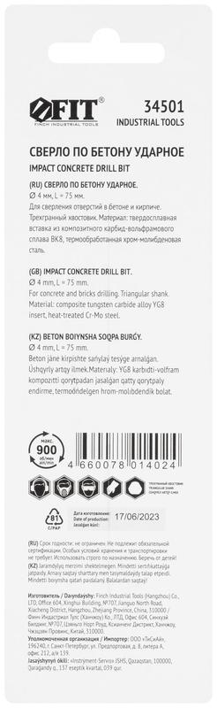  Сверло победитовое ударное трехгранный хвостовик (уп. для бетона; кирпича) 4х75мм FIT 34501 фото в каталоге от BTSprom.by
