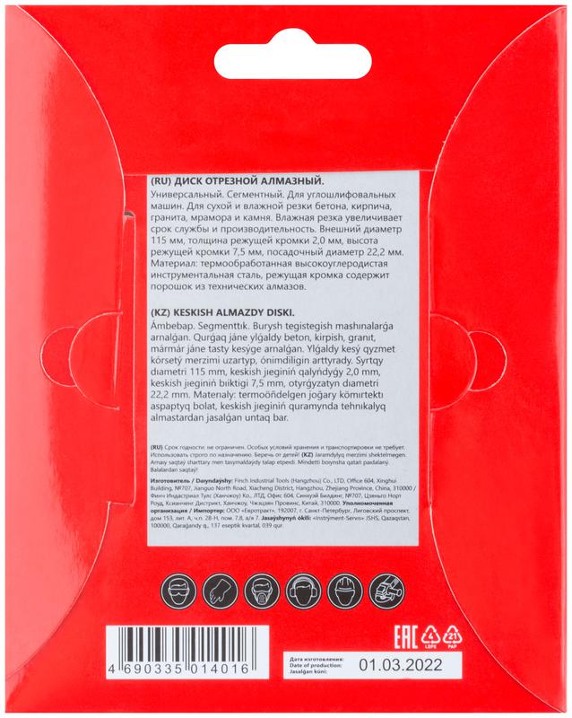  Диск отрезной алмазный сегментный 115х2.0х7.5х22.2мм сухая и влажная резка КУРС 37261 фото в каталоге от BTSprom.by