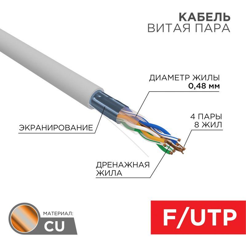 кабель витая пара f/utp кат.5e 4х2х24awg solid pvc indoor сер. (уп.100м) proconnect 01-0152-100 от BTSprom.by
