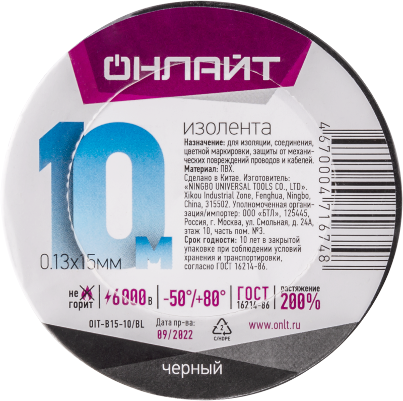 изолента пвх 71 674 oit-b15-10/bl черн. онлайт 71674 от BTSprom.by