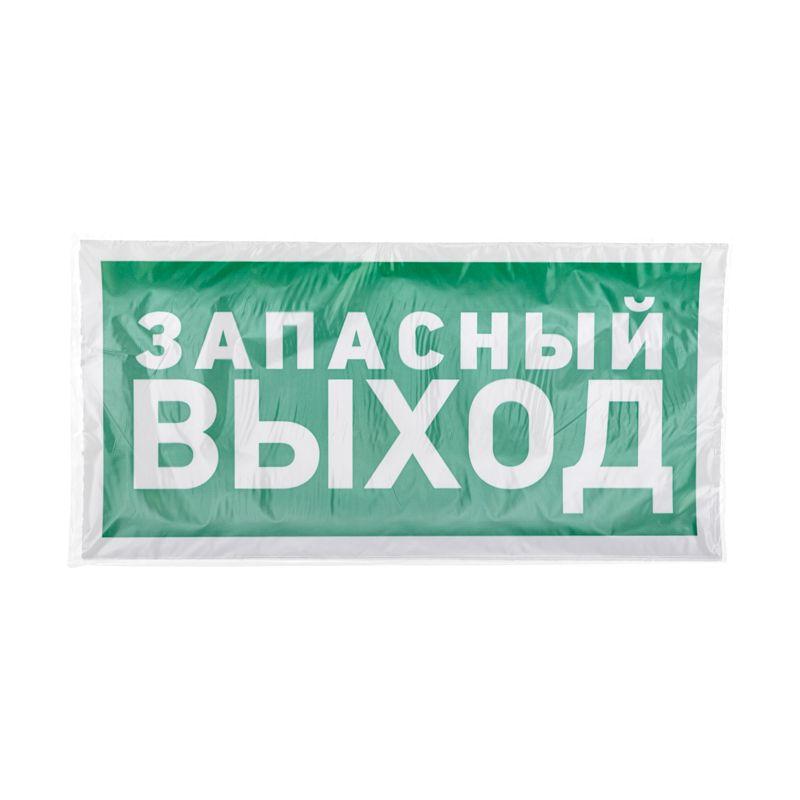 знак эвакуационный "указатель запасного выхода" 150х300мм rexant 56-0021 от BTSprom.by