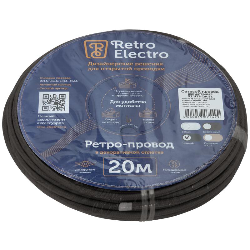провод ретро интернет utp кат.5e 4х2х0.52 черн. (уп.20м) retroelectro 2254747 от BTSprom.by