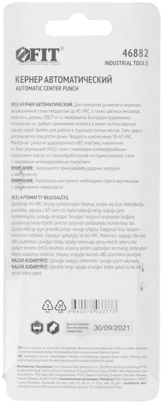  Кернер автоматический жало HSS сталь пластик. накладка 130мм FIT 46882 фото в каталоге от BTSprom.by