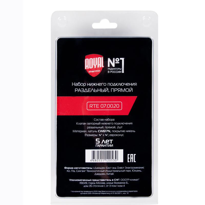  Набор нижнего подключения прямой раздельный 3/4х3/4ЕК Royal Thermo НС-1353995 фото в каталоге от BTSprom.by
