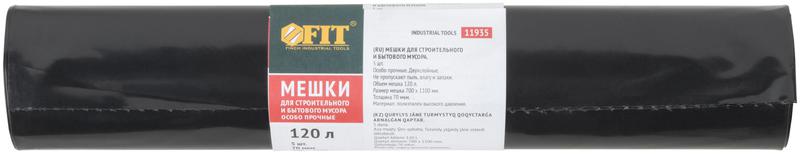  Мешок для строительного мусора ПВД особопрочные 120л 700х1100мм толщина 70мкм (уп.5шт) FIT 11935 фото в каталоге от BTSprom.by