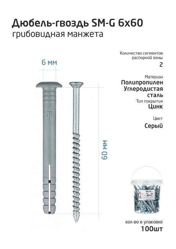 дюбель-гвоздь 6х60 с грибовидной манжетой полипропилен (уп.100шт) ведро tech-krep 101990 от BTSprom.by